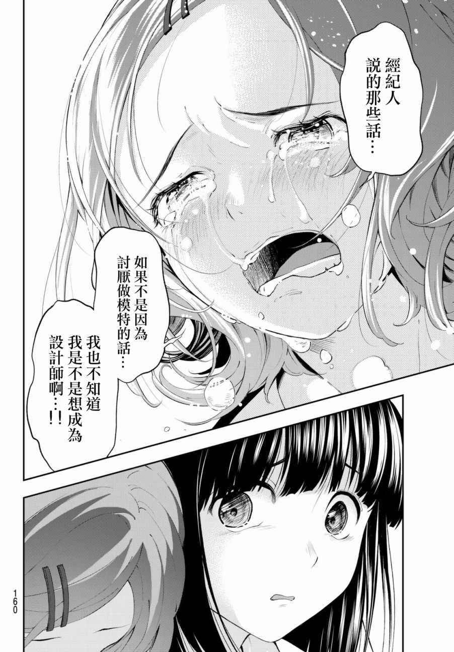 《请在T台上微笑》漫画 请在t台上微笑 024集