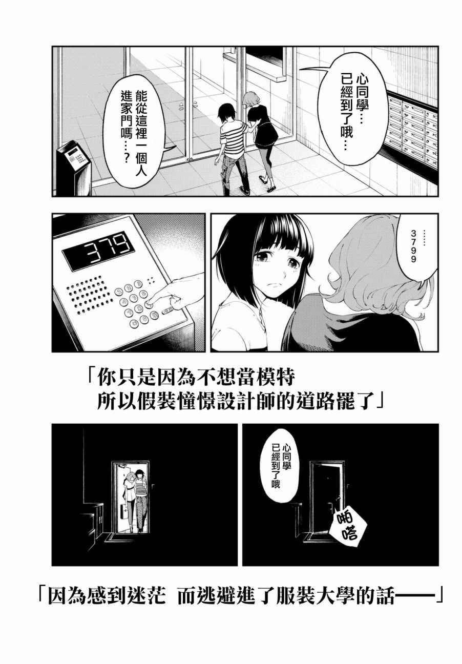 《请在T台上微笑》漫画 请在t台上微笑 024集