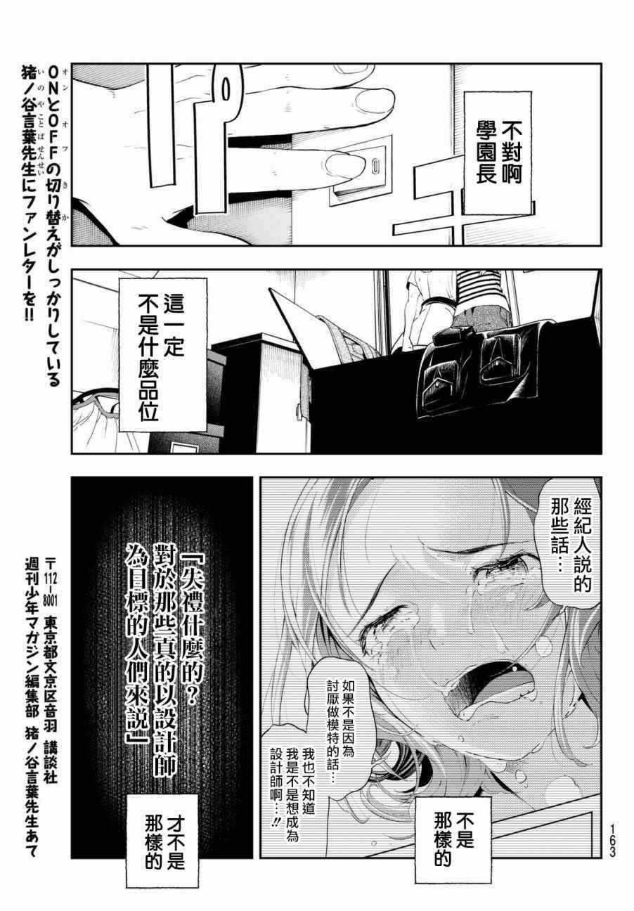 《请在T台上微笑》漫画 请在t台上微笑 024集