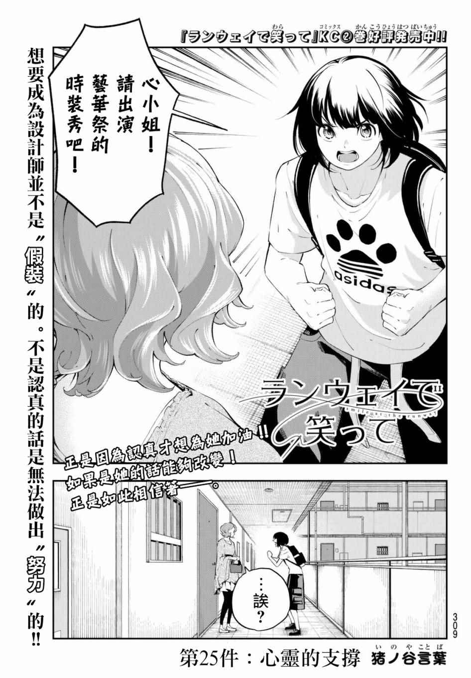 《请在T台上微笑》漫画 请在t台上微笑 025集