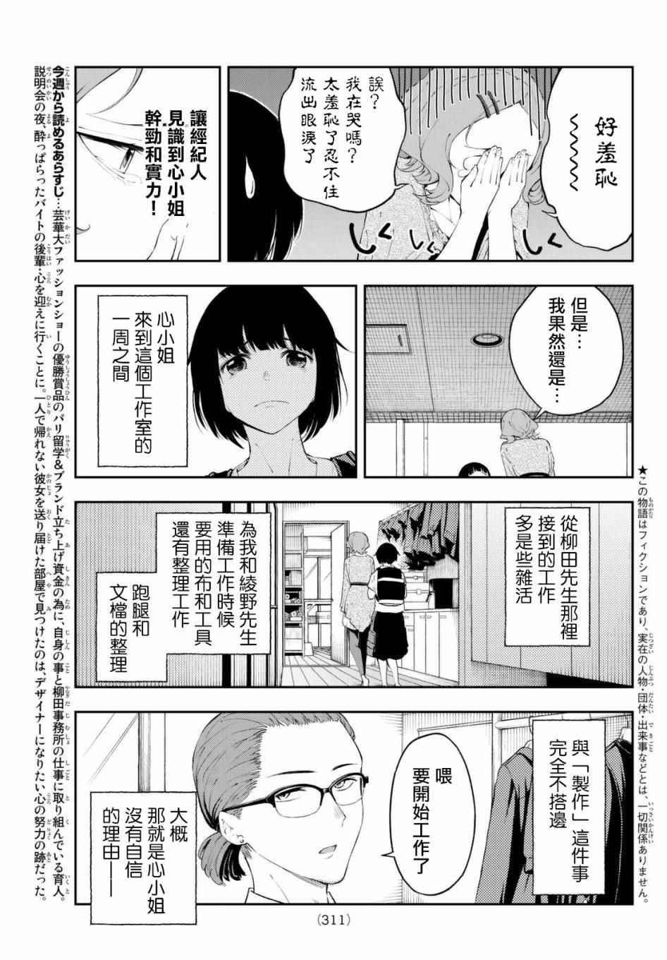 《请在T台上微笑》漫画 请在t台上微笑 025集