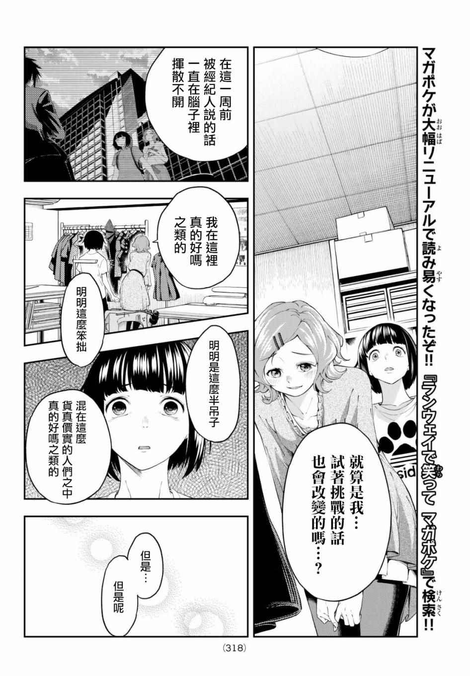 《请在T台上微笑》漫画 请在t台上微笑 025集