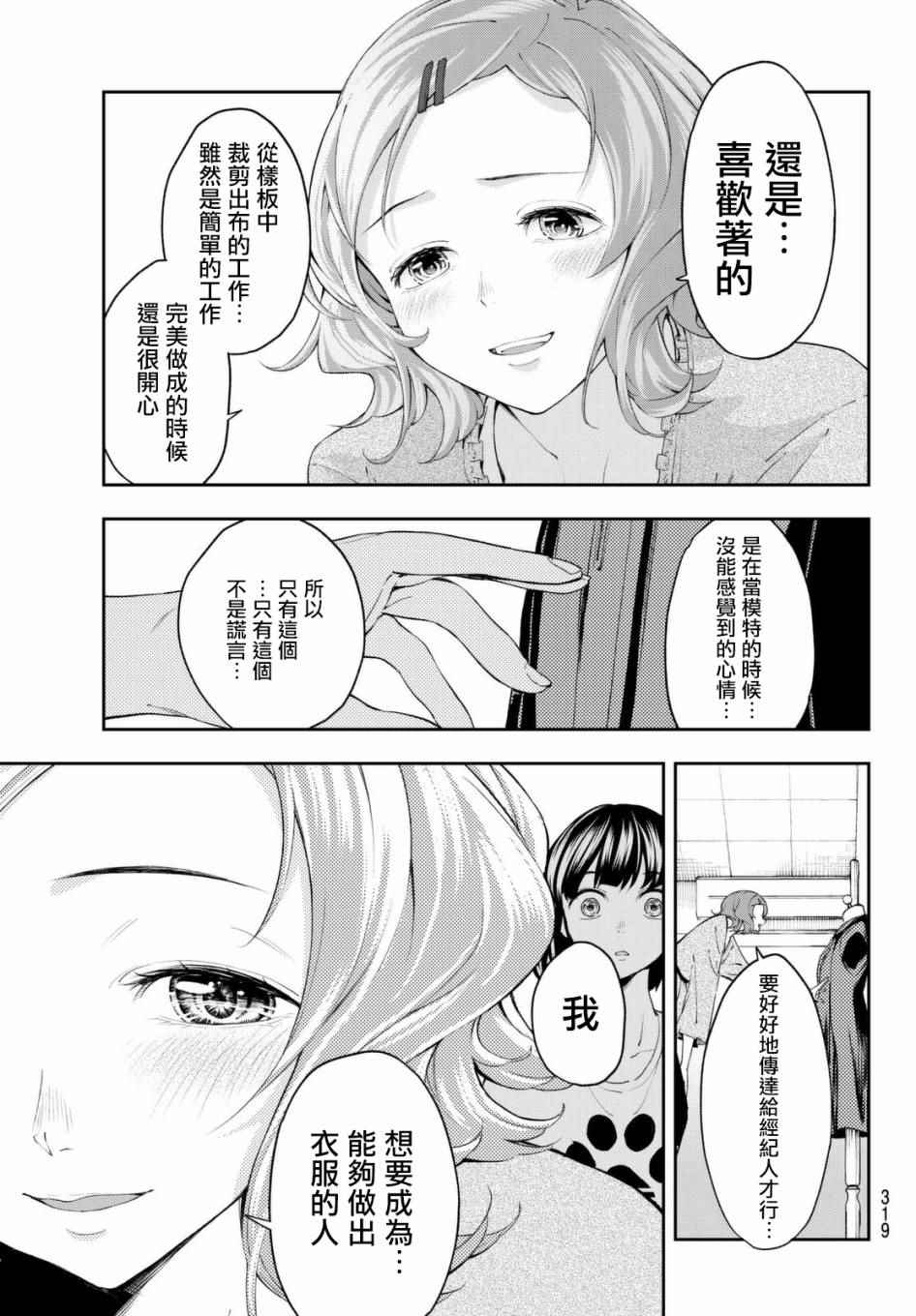 《请在T台上微笑》漫画 请在t台上微笑 025集