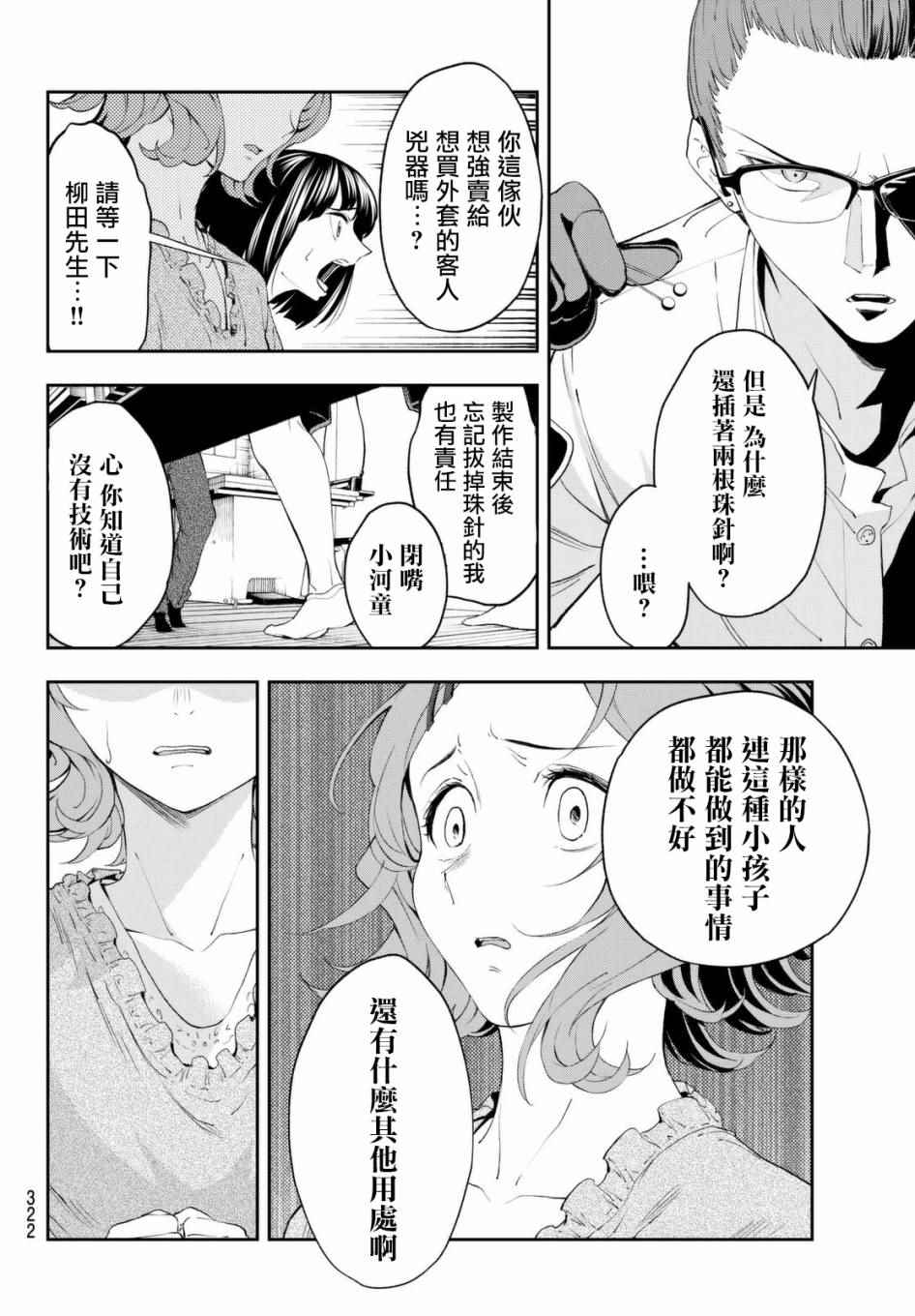 《请在T台上微笑》漫画 请在t台上微笑 025集