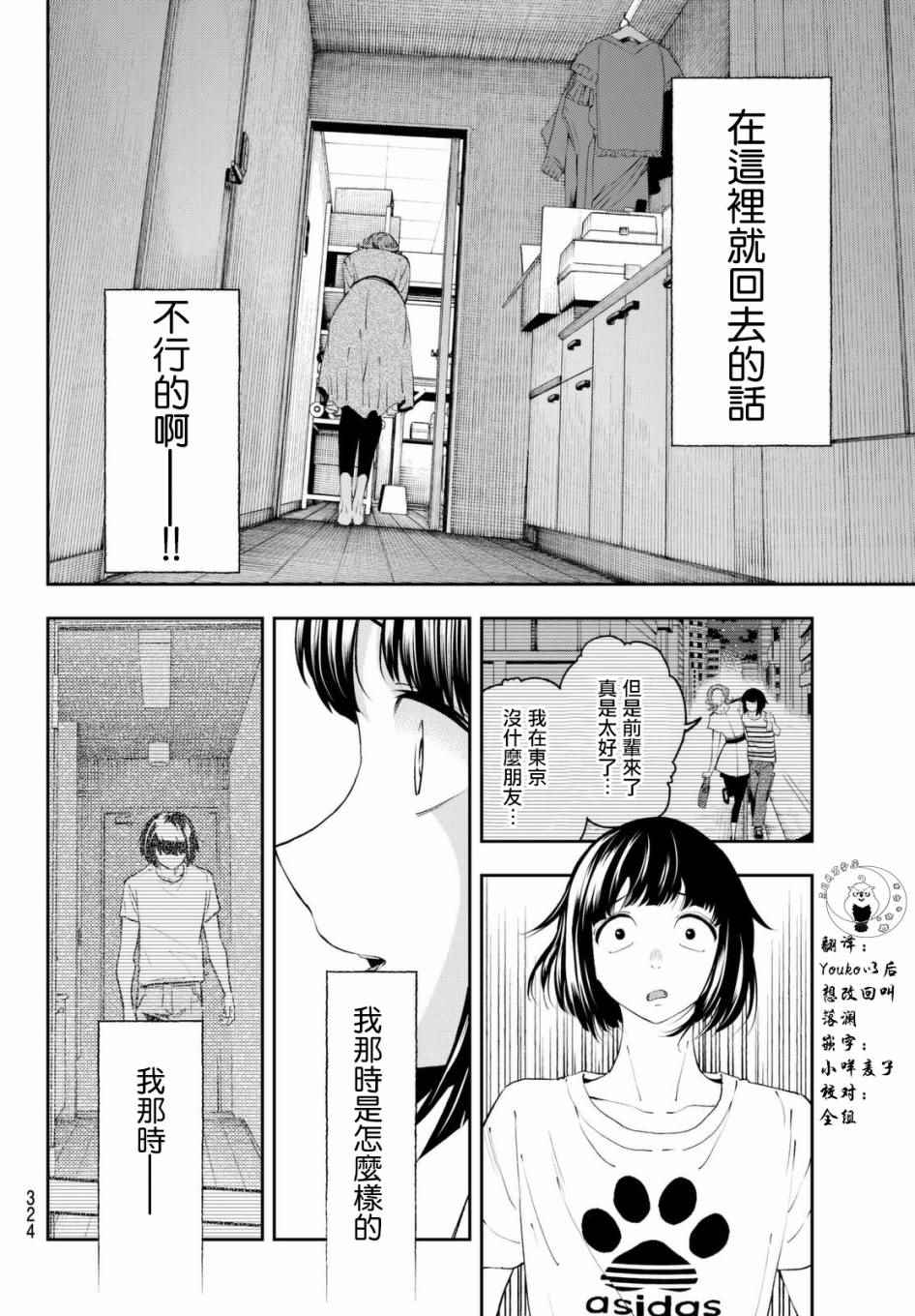 《请在T台上微笑》漫画 请在t台上微笑 025集