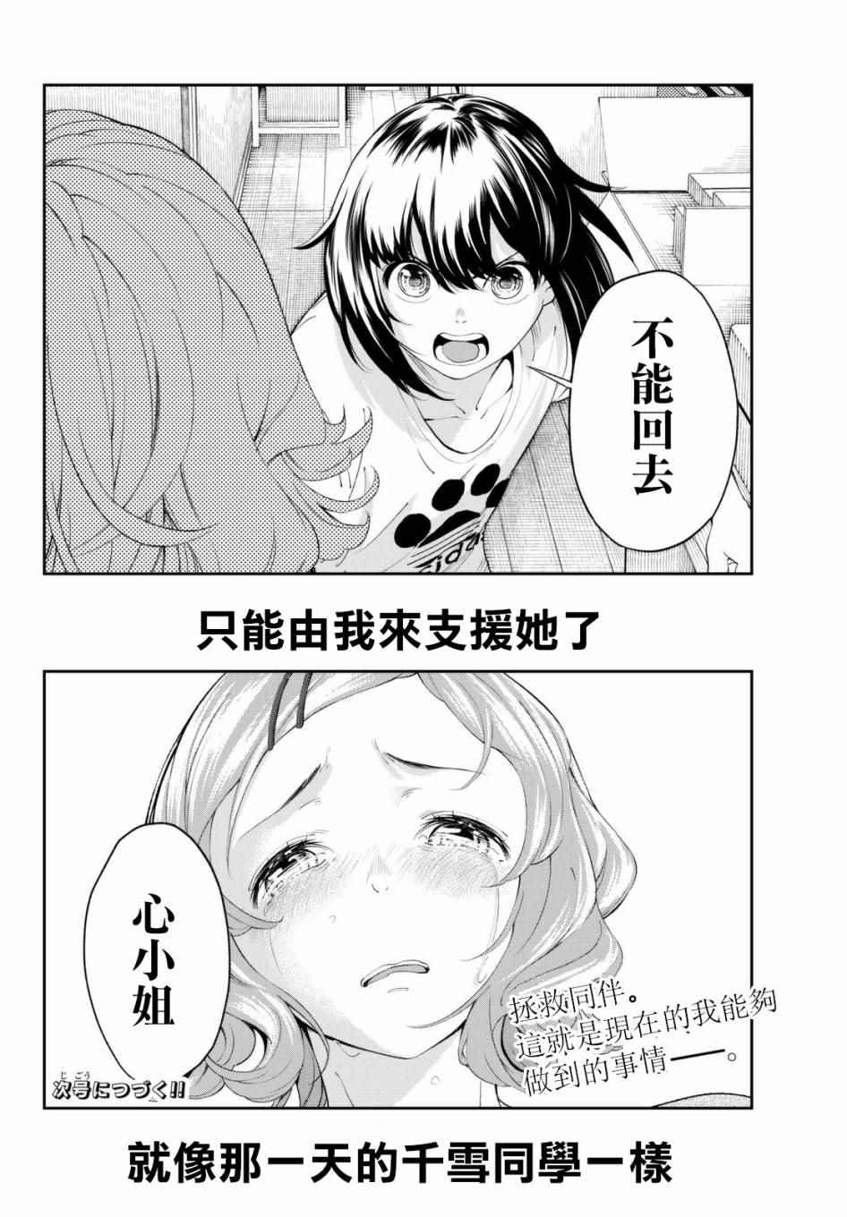 《请在T台上微笑》漫画 请在t台上微笑 025集