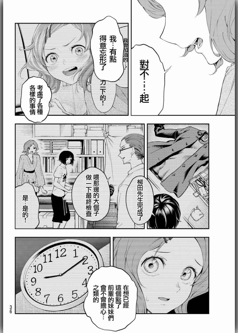 《请在T台上微笑》漫画 请在t台上微笑 026集