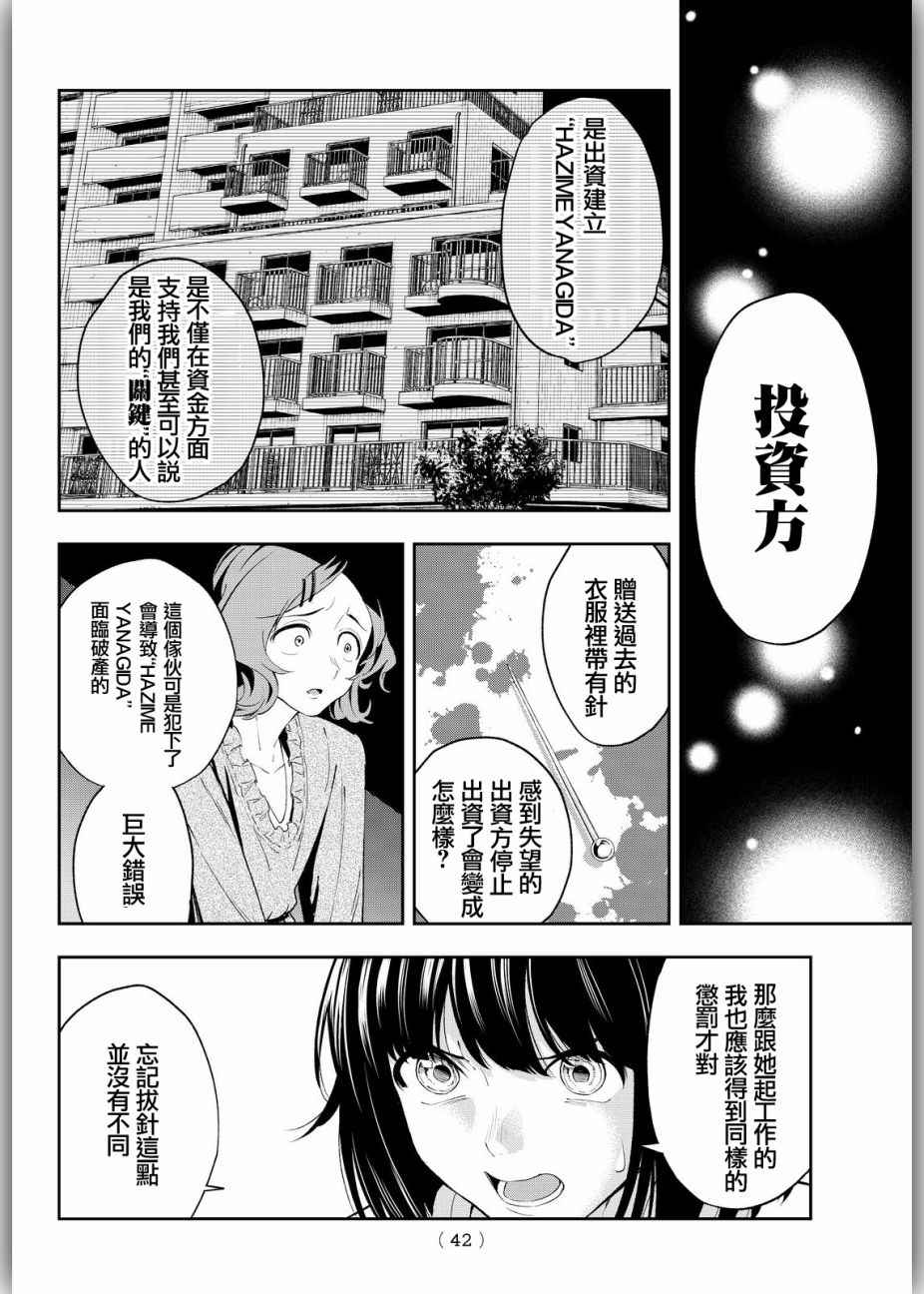 《请在T台上微笑》漫画 请在t台上微笑 026集