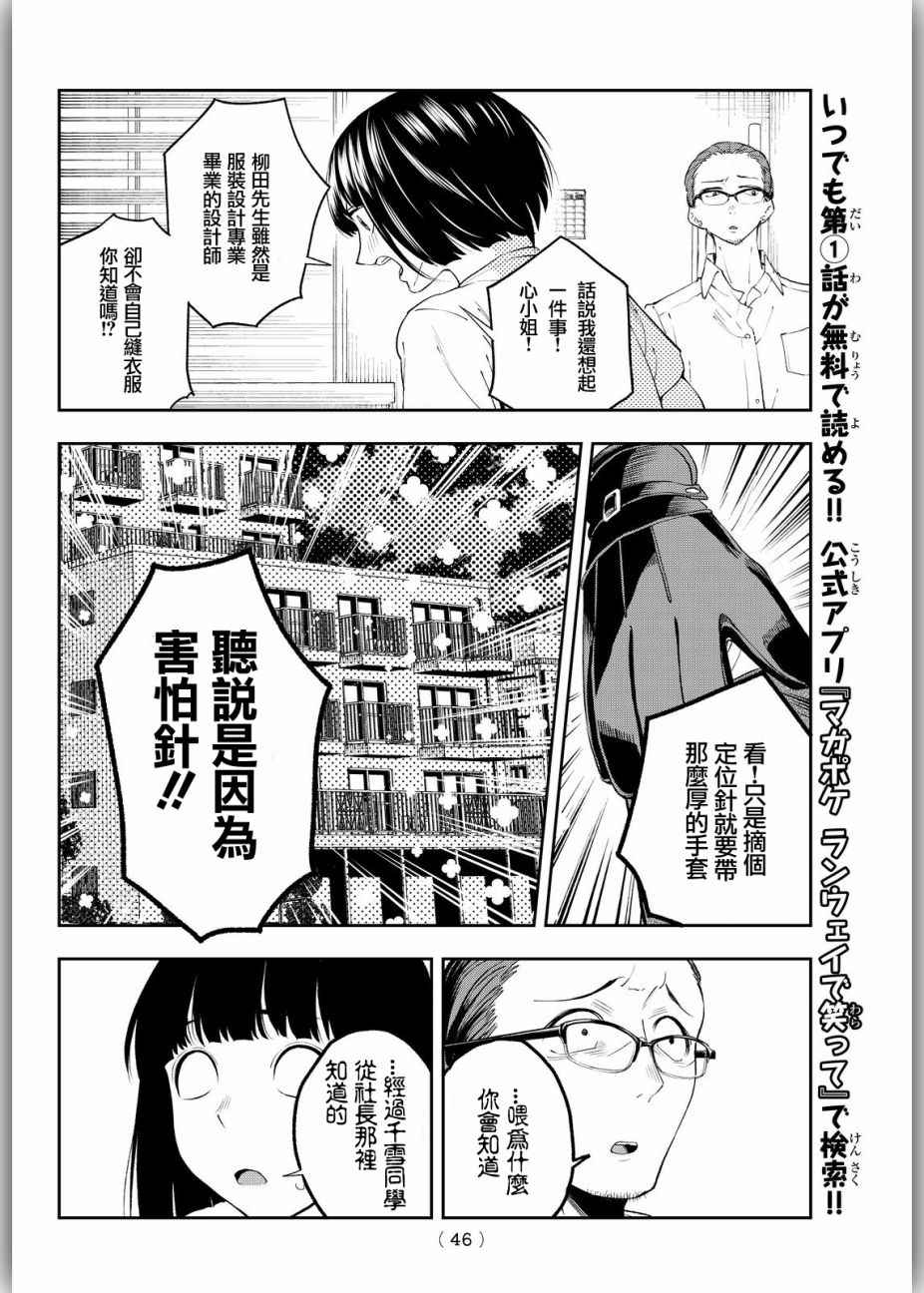 《请在T台上微笑》漫画 请在t台上微笑 026集