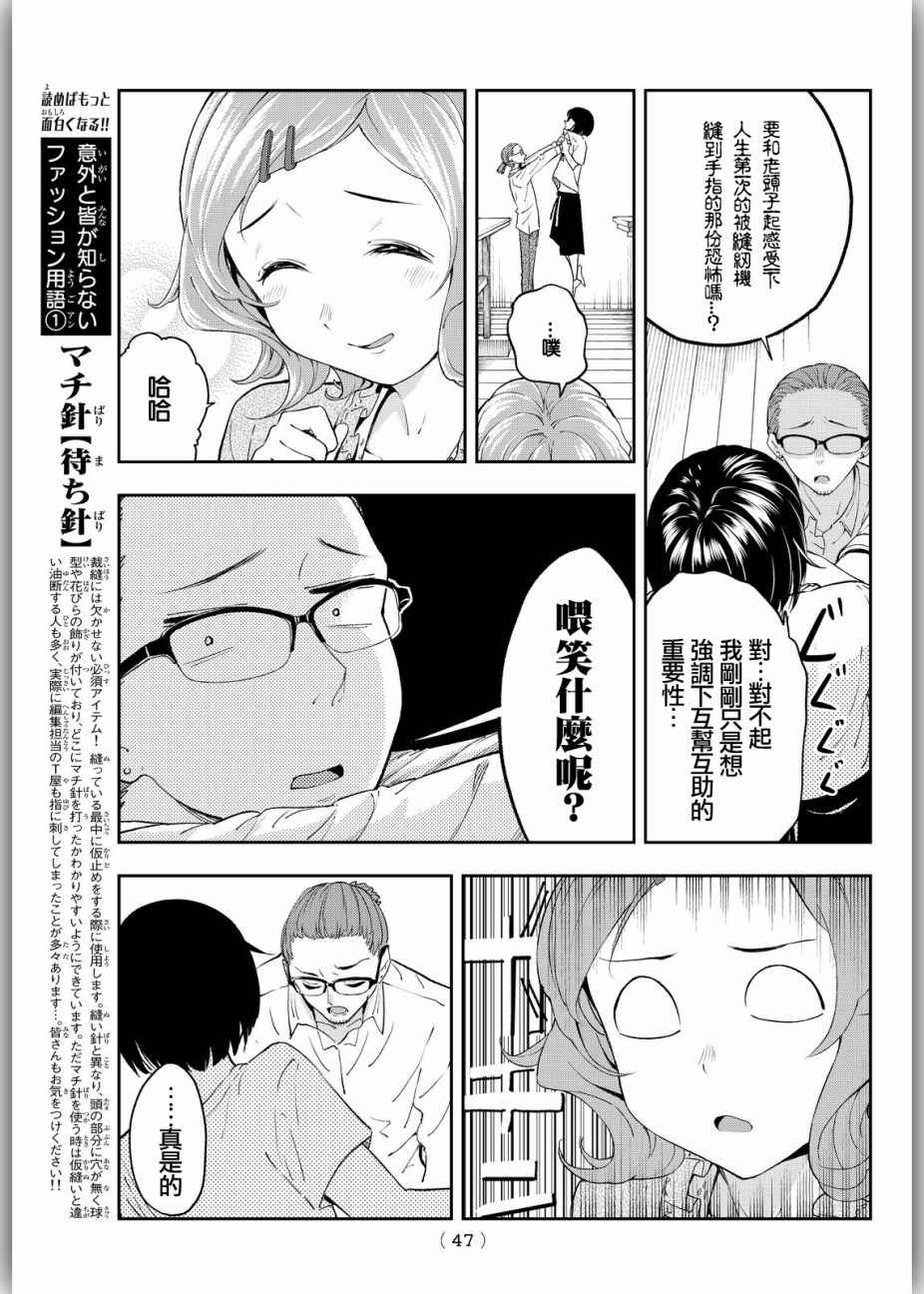 《请在T台上微笑》漫画 请在t台上微笑 026集