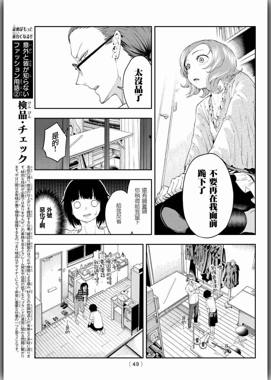 《请在T台上微笑》漫画 请在t台上微笑 026集