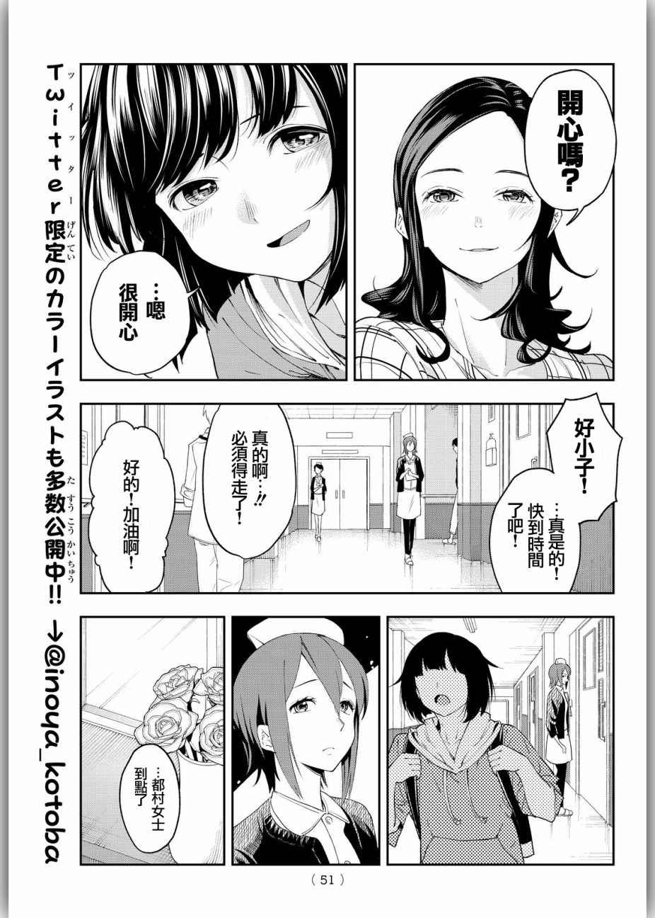 《请在T台上微笑》漫画 请在t台上微笑 026集