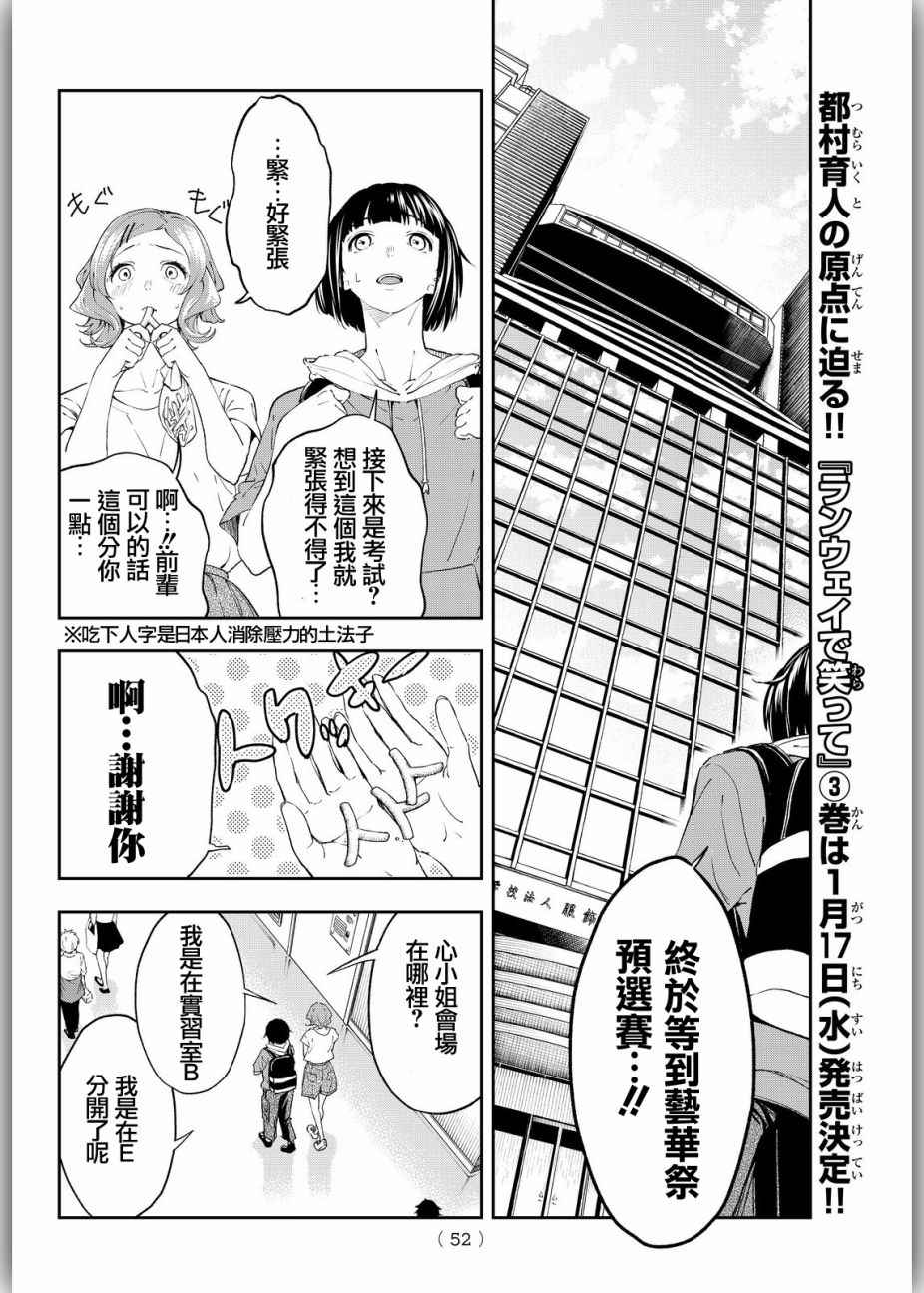 《请在T台上微笑》漫画 请在t台上微笑 026集