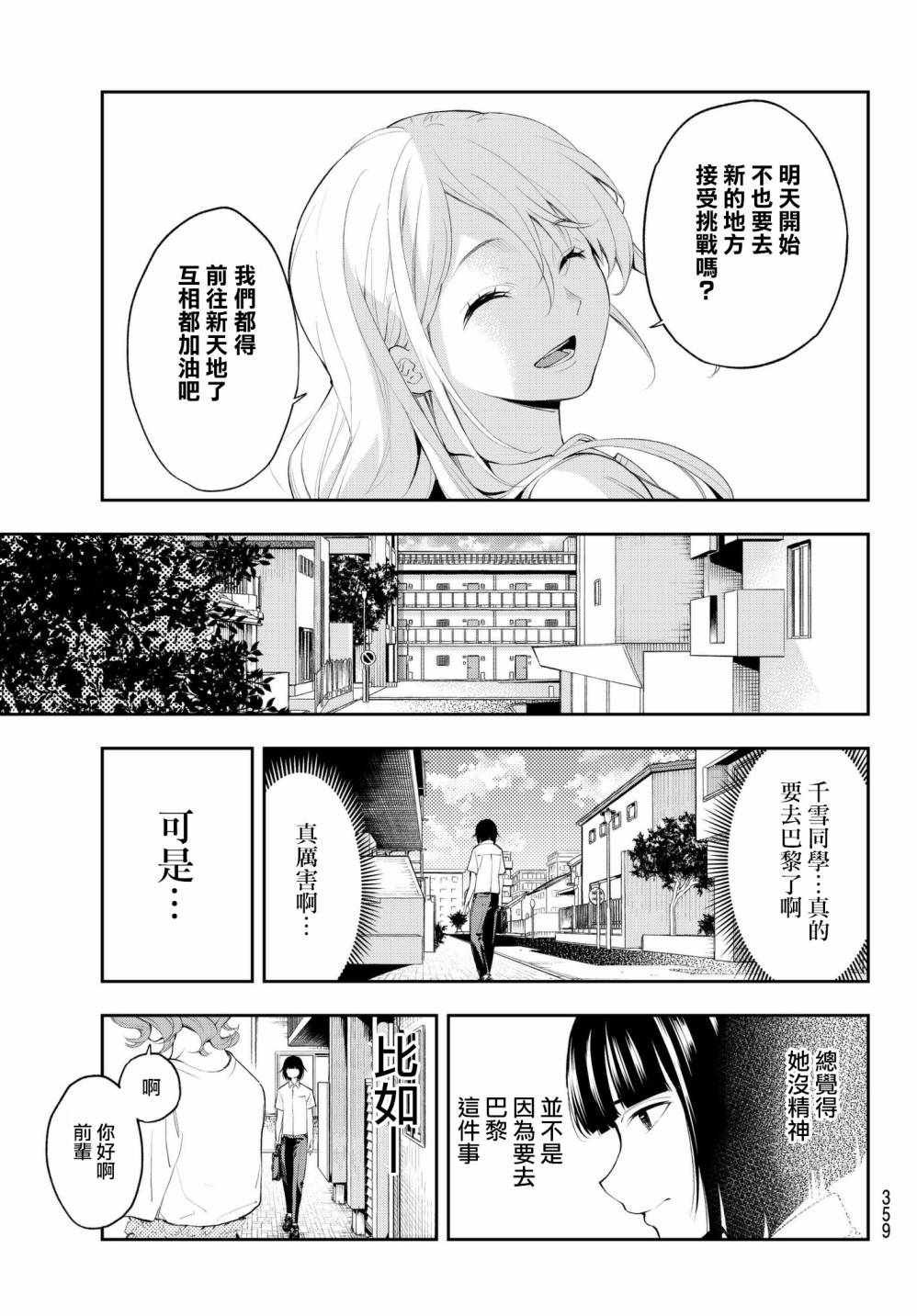 《请在T台上微笑》漫画 请在t台上微笑 041集