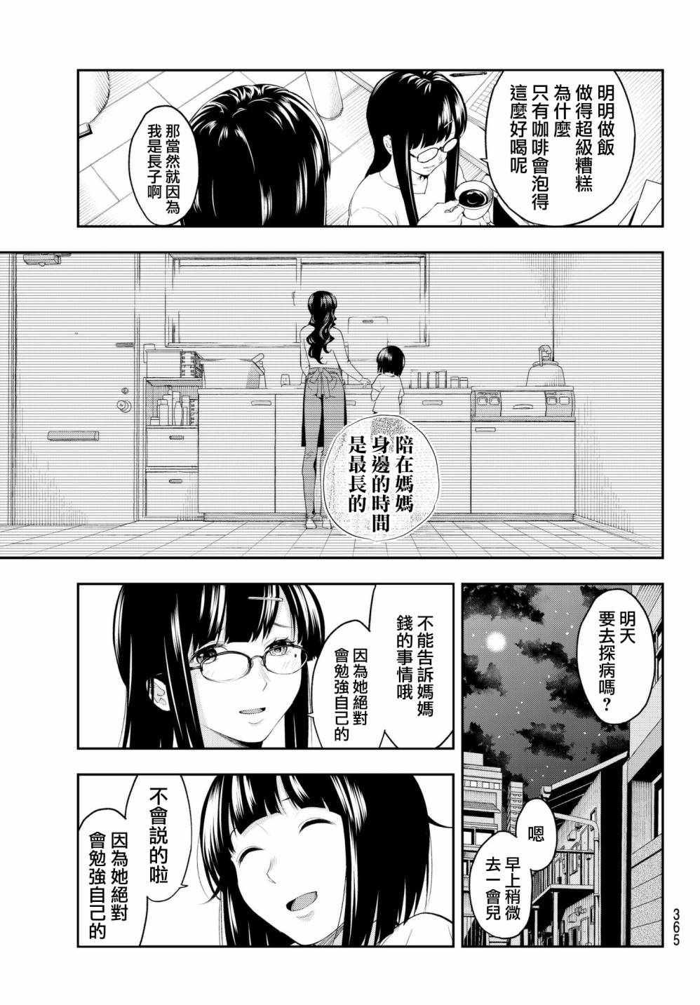 《请在T台上微笑》漫画 请在t台上微笑 041集