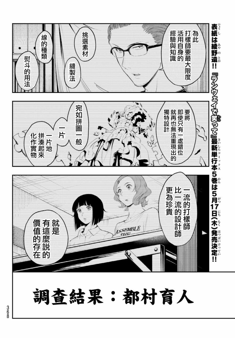 《请在T台上微笑》漫画 请在t台上微笑 041集