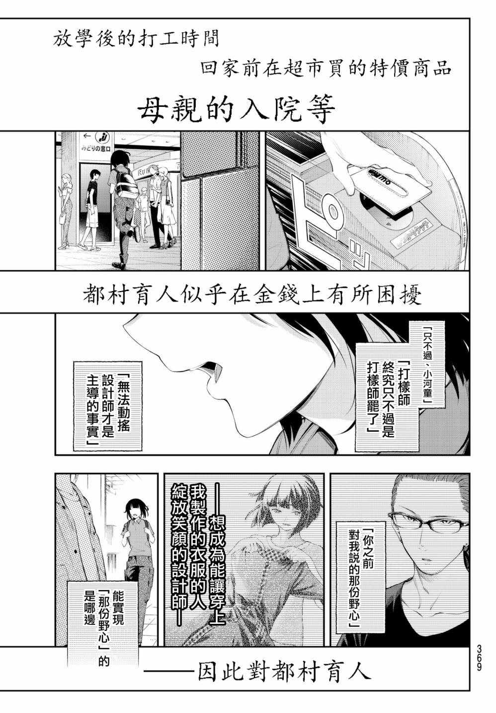 《请在T台上微笑》漫画 请在t台上微笑 041集