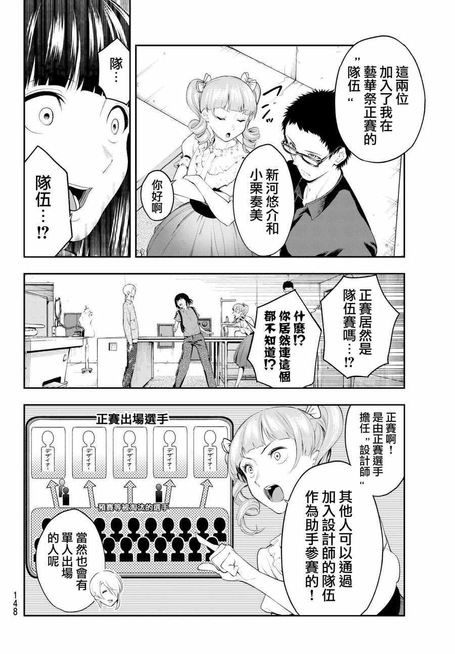 《请在T台上微笑》漫画 请在t台上微笑 042集