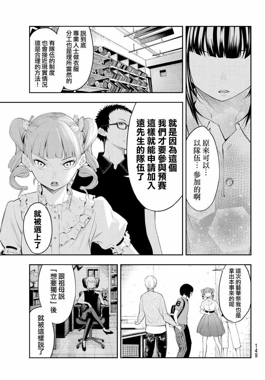 《请在T台上微笑》漫画 请在t台上微笑 042集