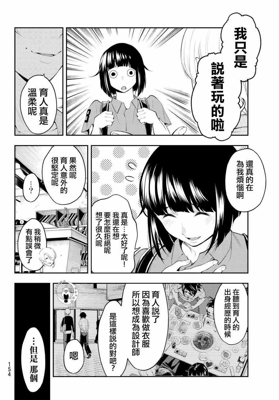 《请在T台上微笑》漫画 请在t台上微笑 042集