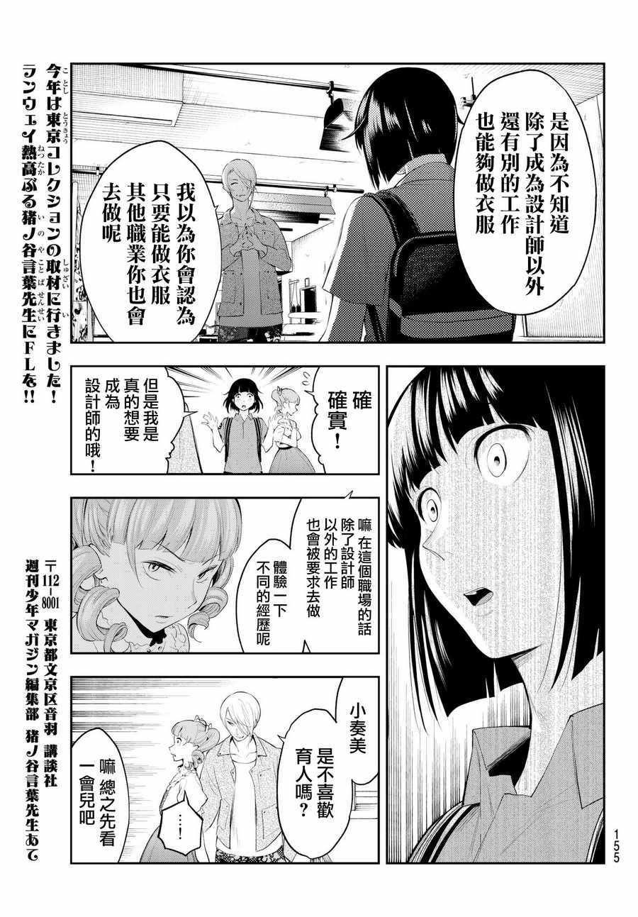 《请在T台上微笑》漫画 请在t台上微笑 042集