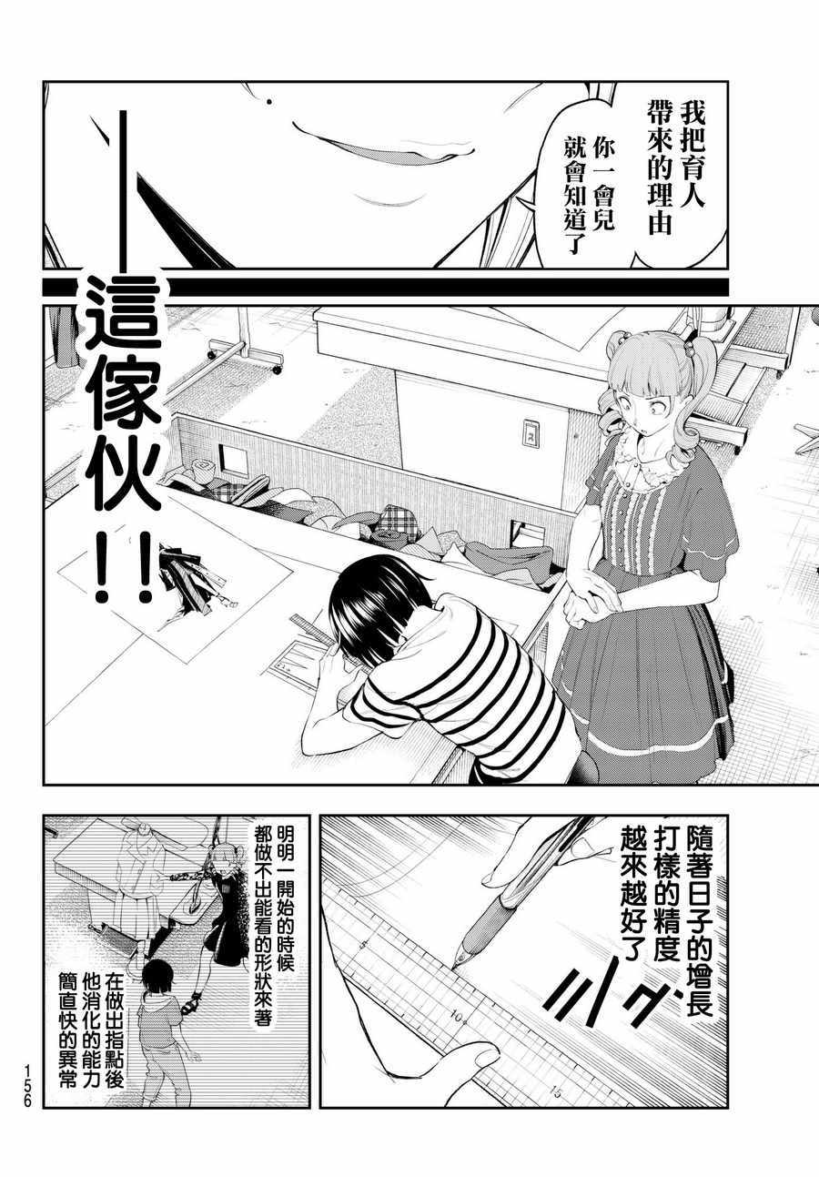 《请在T台上微笑》漫画 请在t台上微笑 042集