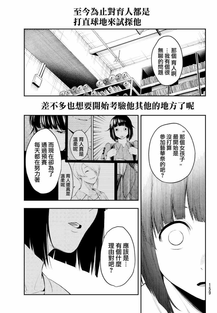 《请在T台上微笑》漫画 请在t台上微笑 042集