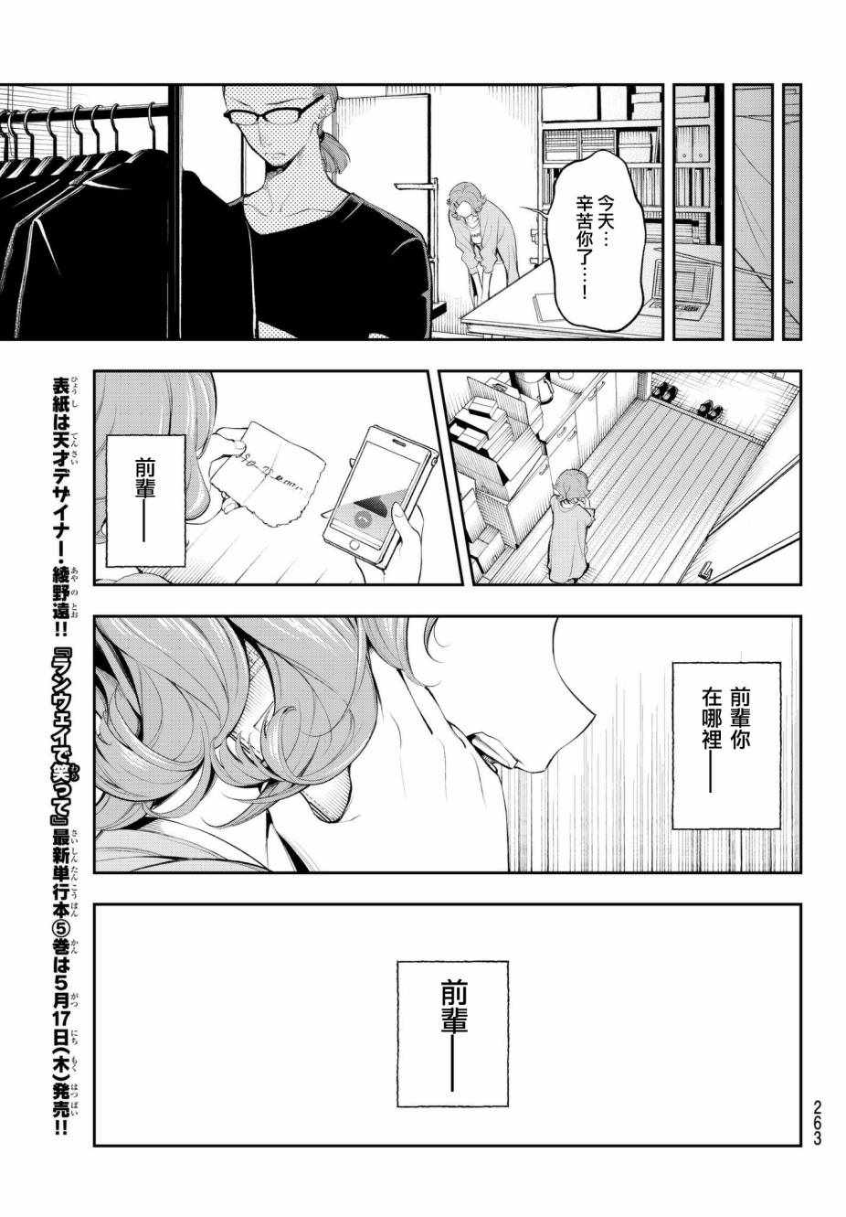 《请在T台上微笑》漫画 请在t台上微笑 047集