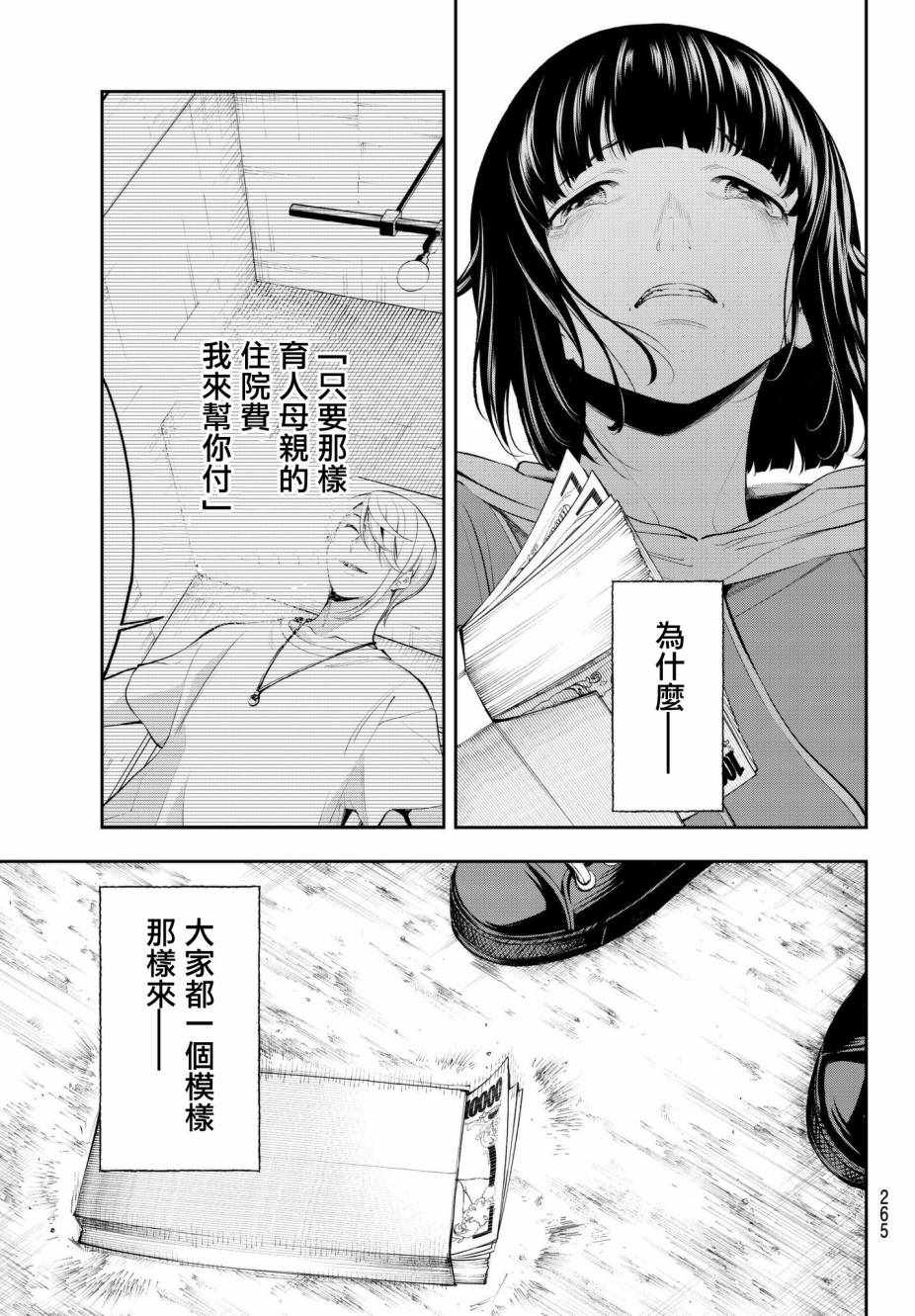 《请在T台上微笑》漫画 请在t台上微笑 047集