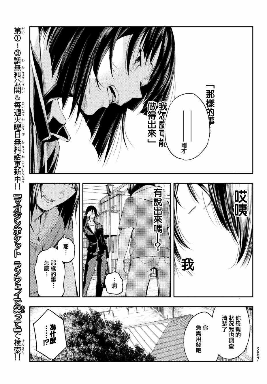 《请在T台上微笑》漫画 请在t台上微笑 047集