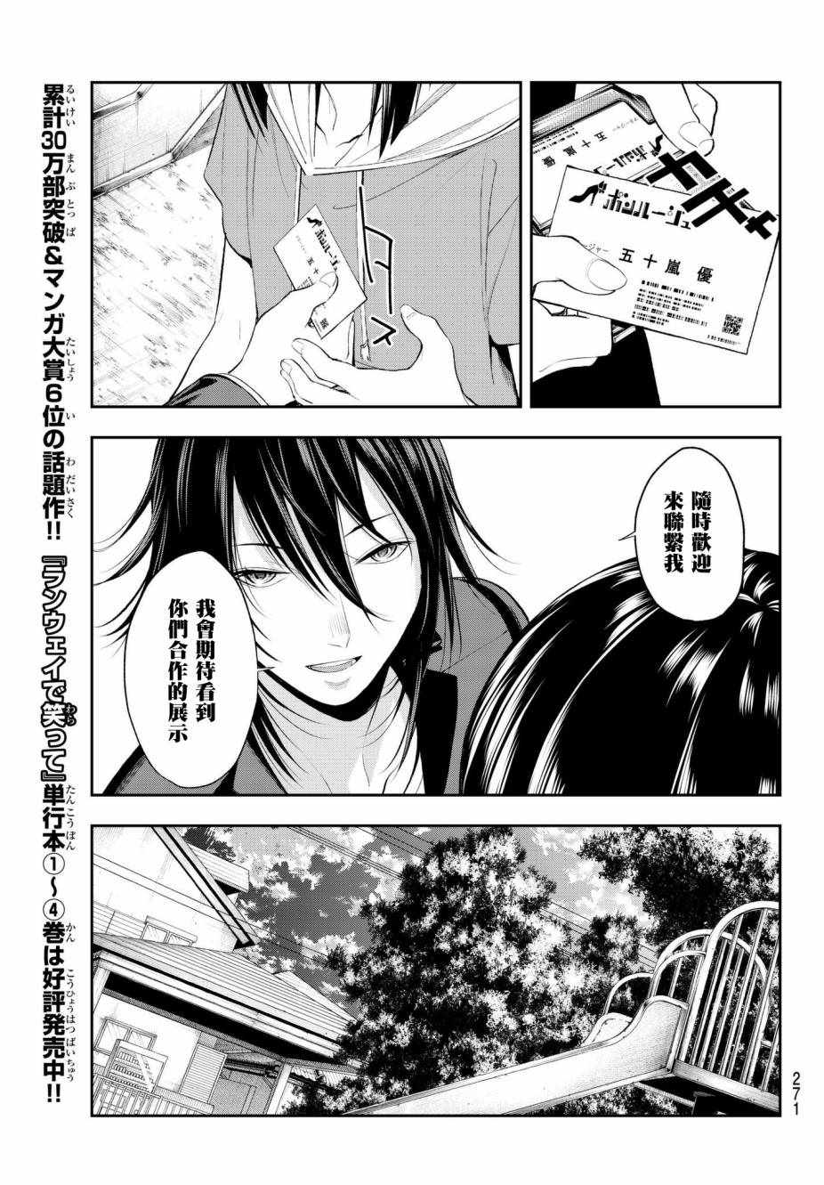 《请在T台上微笑》漫画 请在t台上微笑 047集