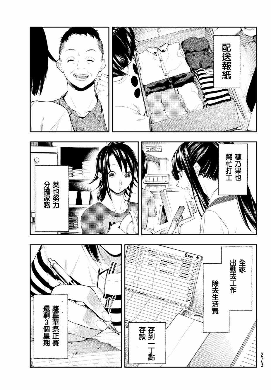 《请在T台上微笑》漫画 请在t台上微笑 047集