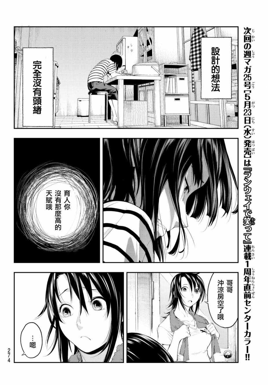 《请在T台上微笑》漫画 请在t台上微笑 047集