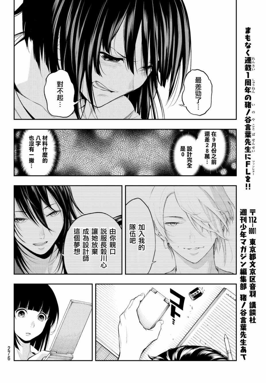 《请在T台上微笑》漫画 请在t台上微笑 047集