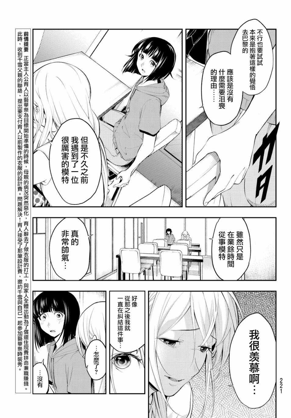 《请在T台上微笑》漫画 请在t台上微笑 049集