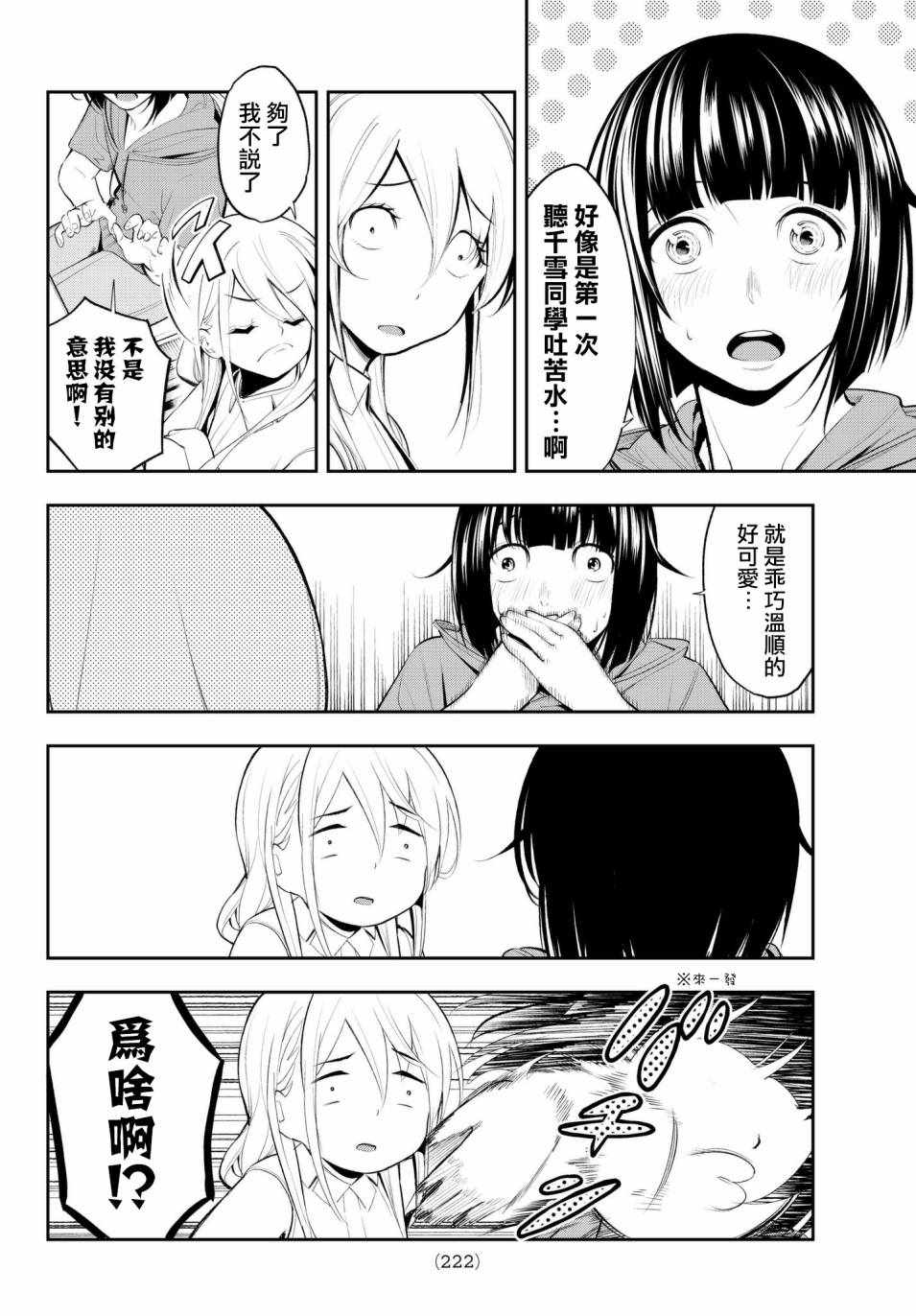 《请在T台上微笑》漫画 请在t台上微笑 049集