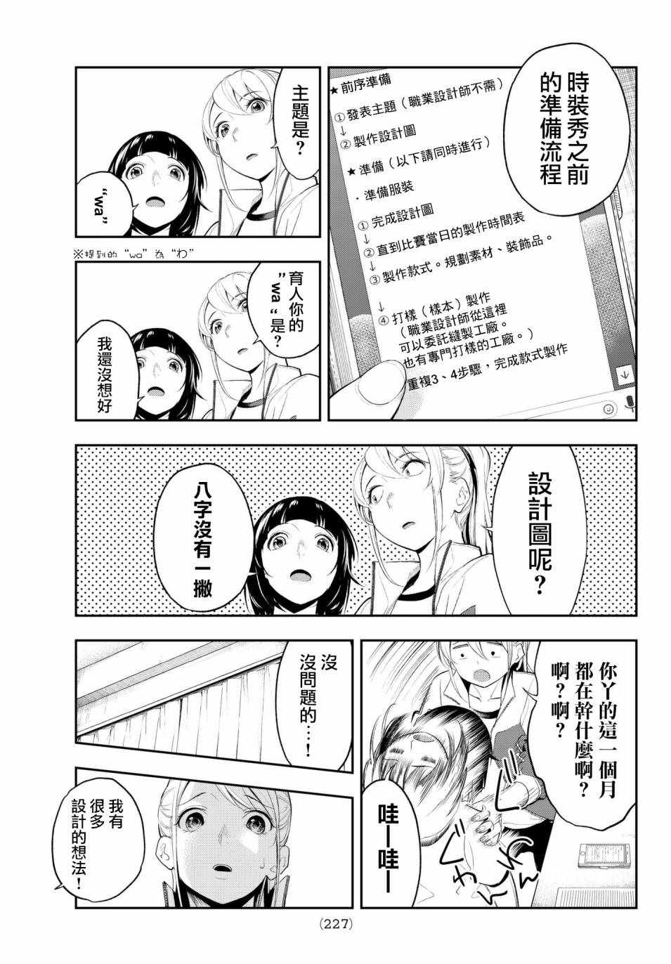 《请在T台上微笑》漫画 请在t台上微笑 049集