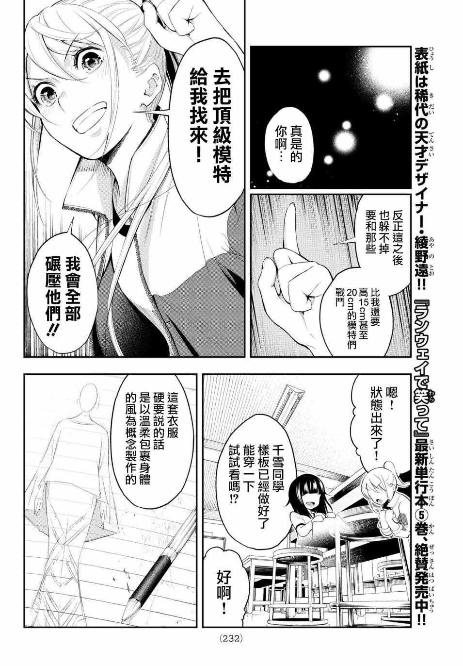 《请在T台上微笑》漫画 请在t台上微笑 049集