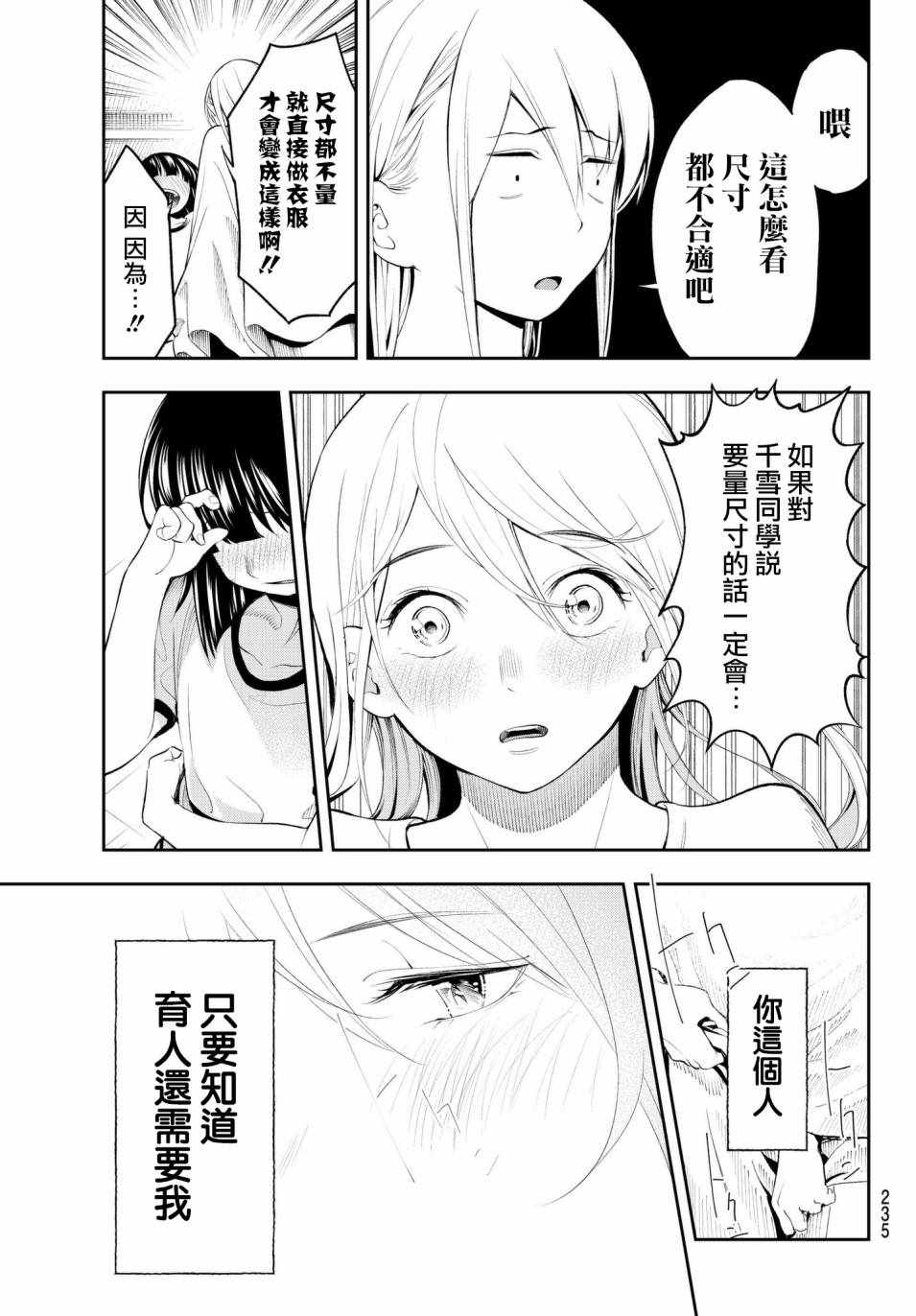 《请在T台上微笑》漫画 请在t台上微笑 049集