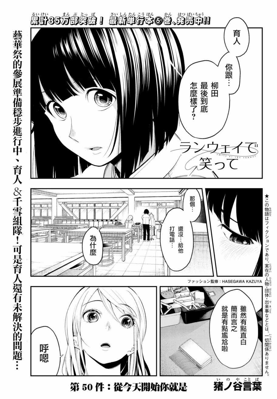 《请在T台上微笑》漫画 请在t台上微笑 050集