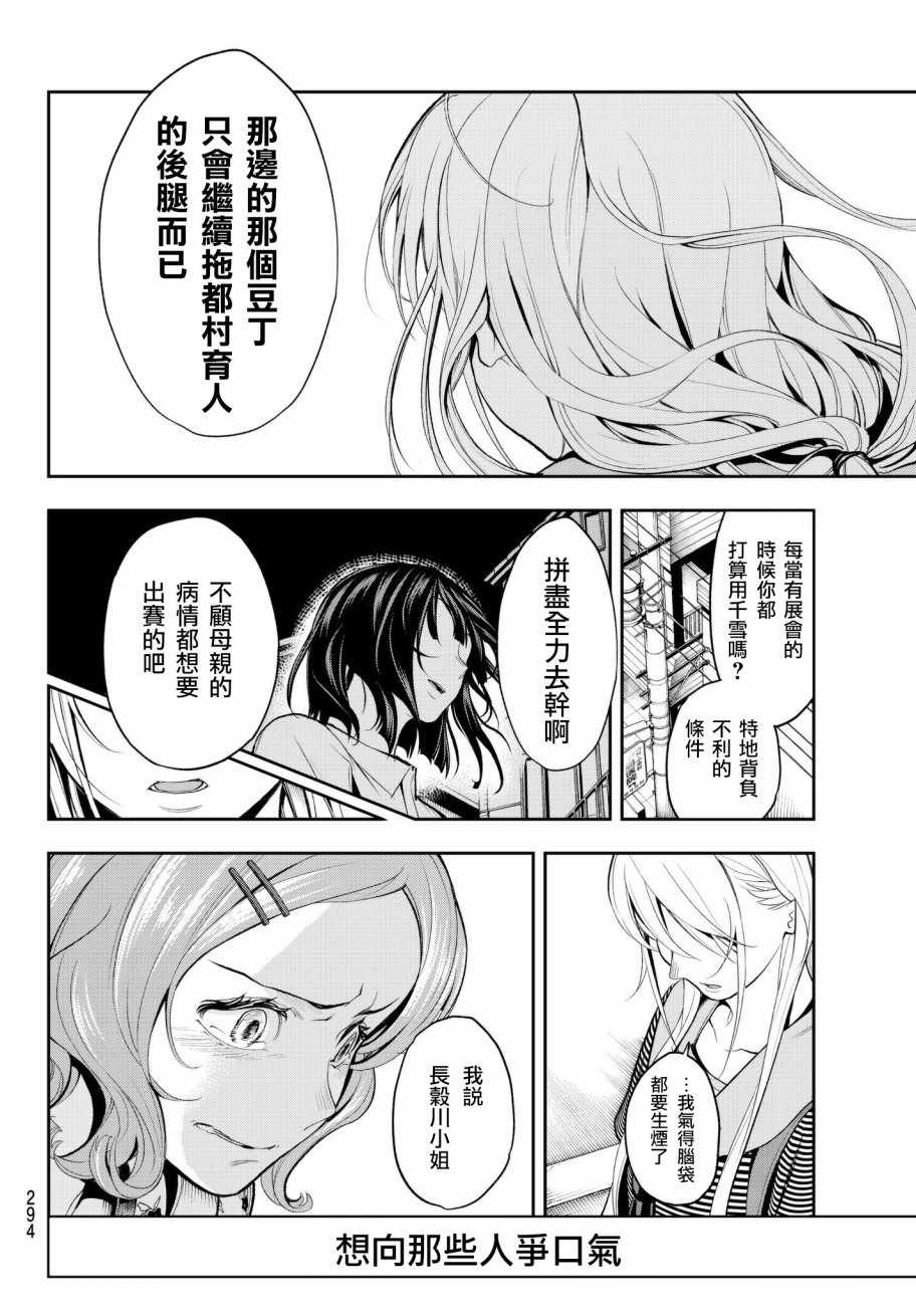 《请在T台上微笑》漫画 请在t台上微笑 050集