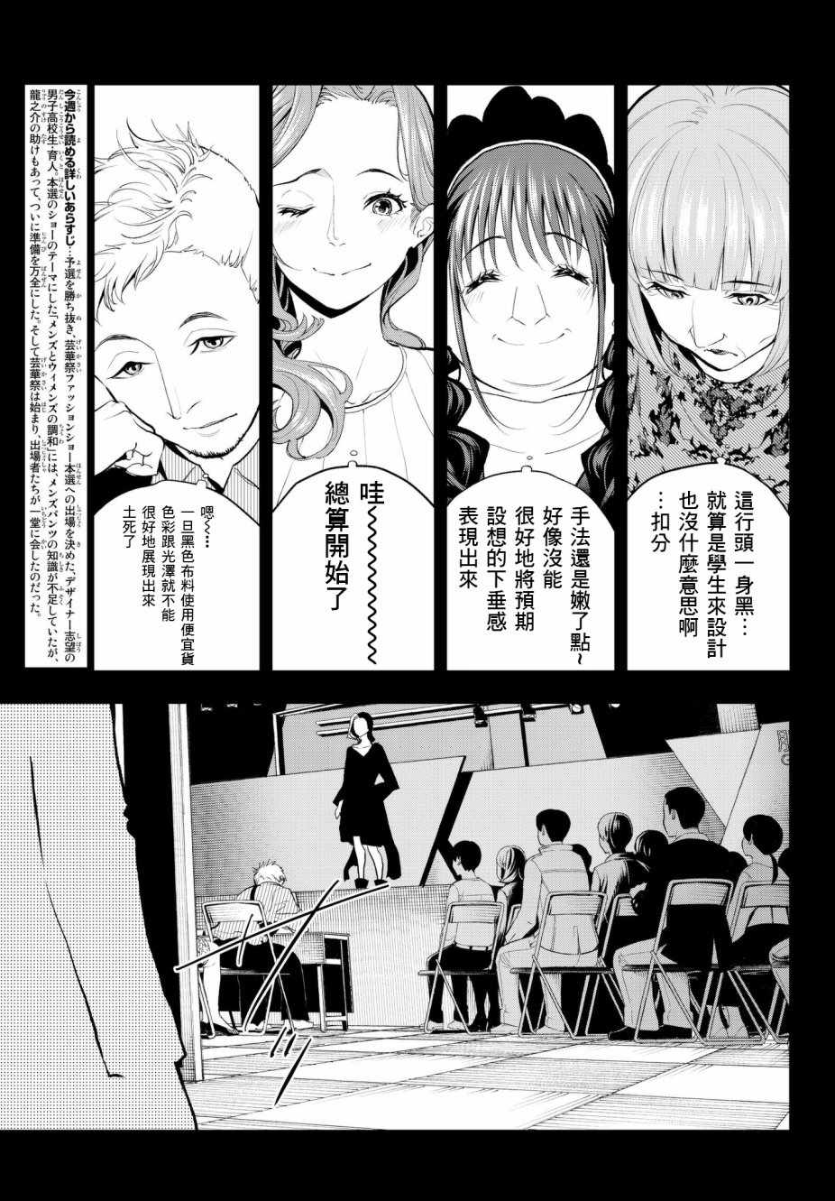 《请在T台上微笑》漫画 请在t台上微笑 056集