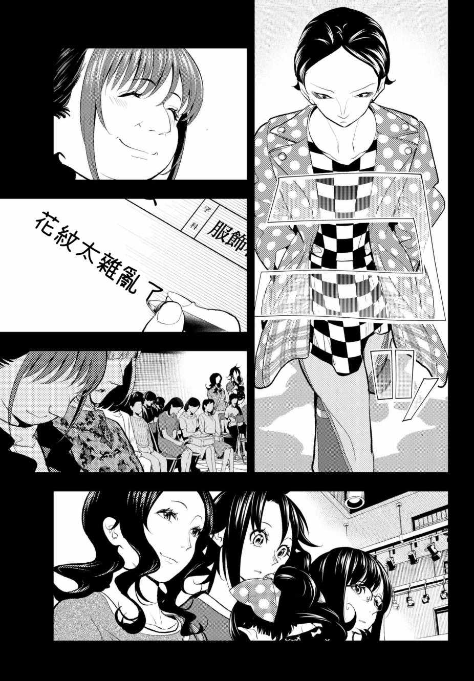 《请在T台上微笑》漫画 请在t台上微笑 056集