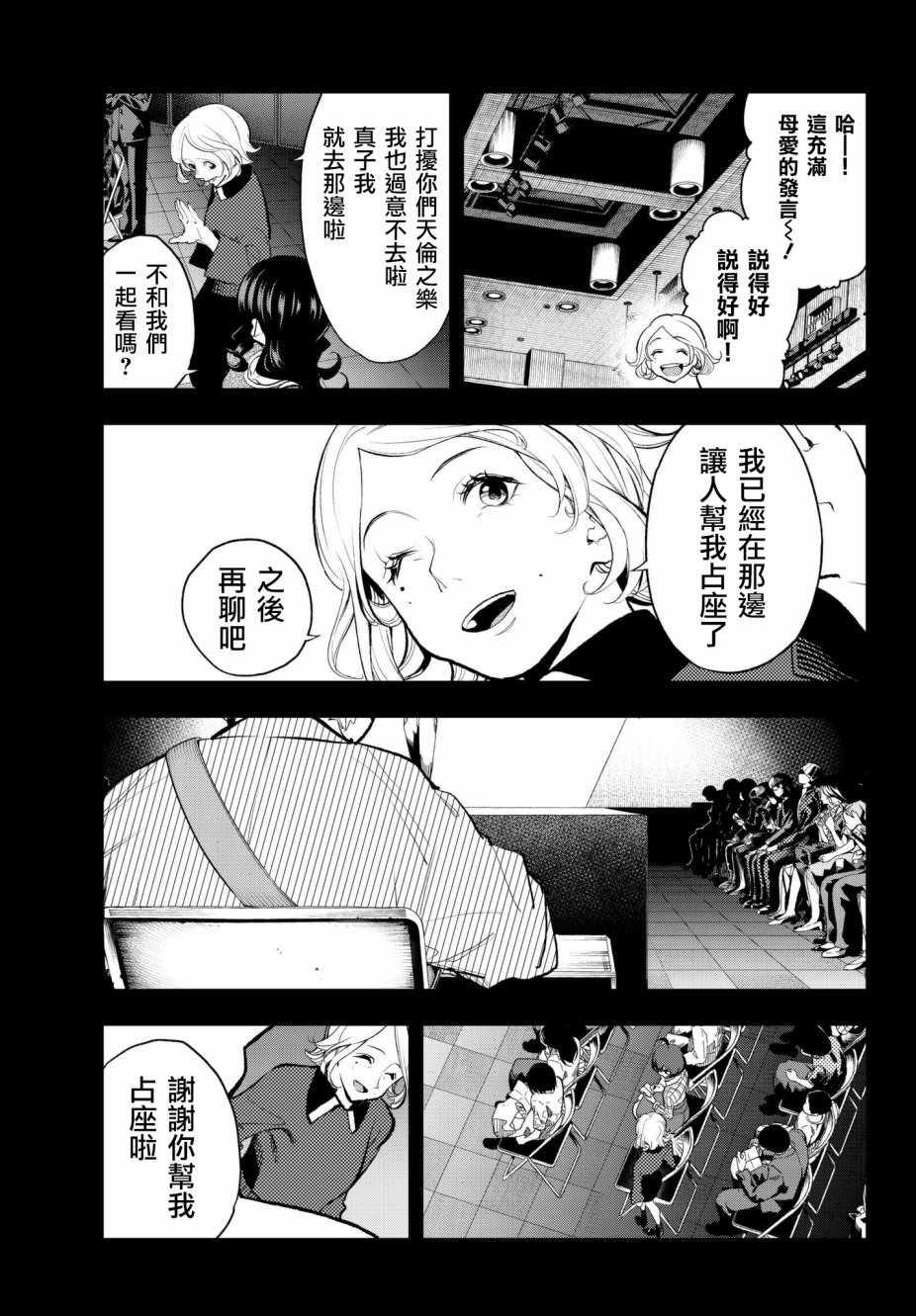 《请在T台上微笑》漫画 请在t台上微笑 056集