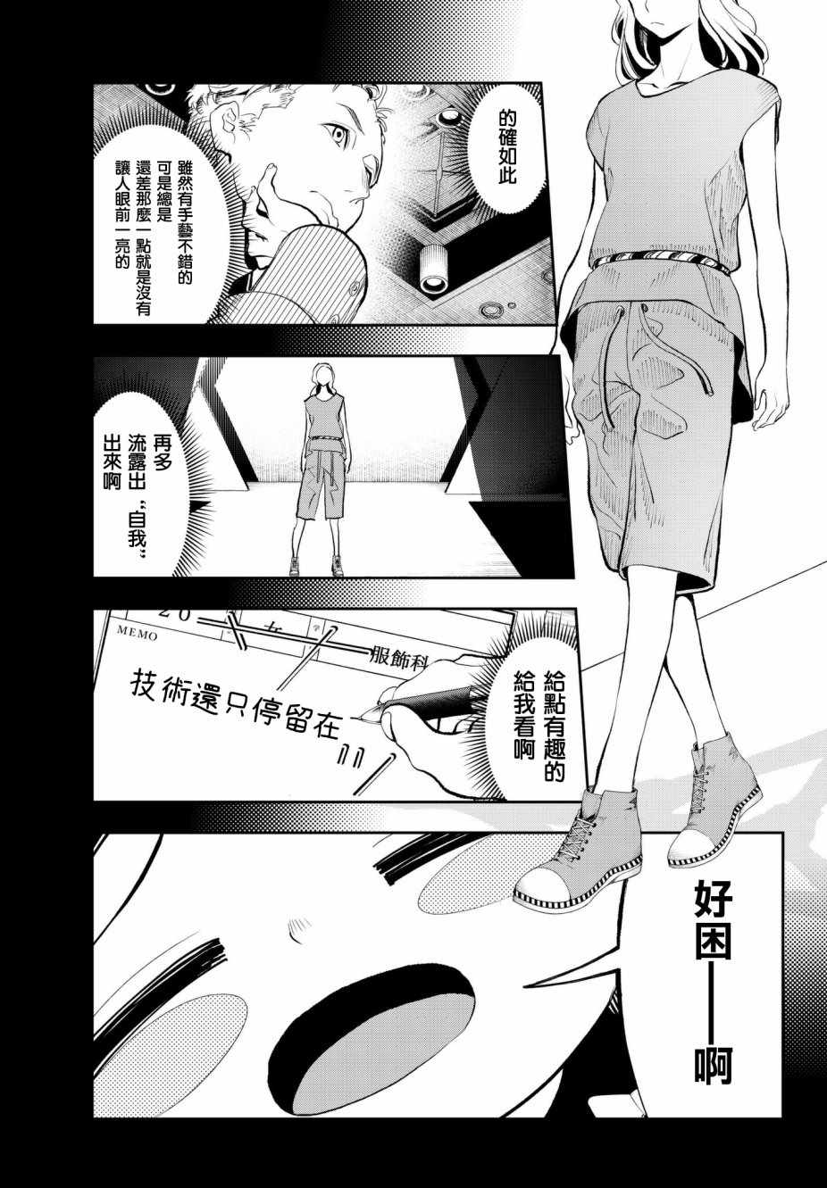 《请在T台上微笑》漫画 请在t台上微笑 056集