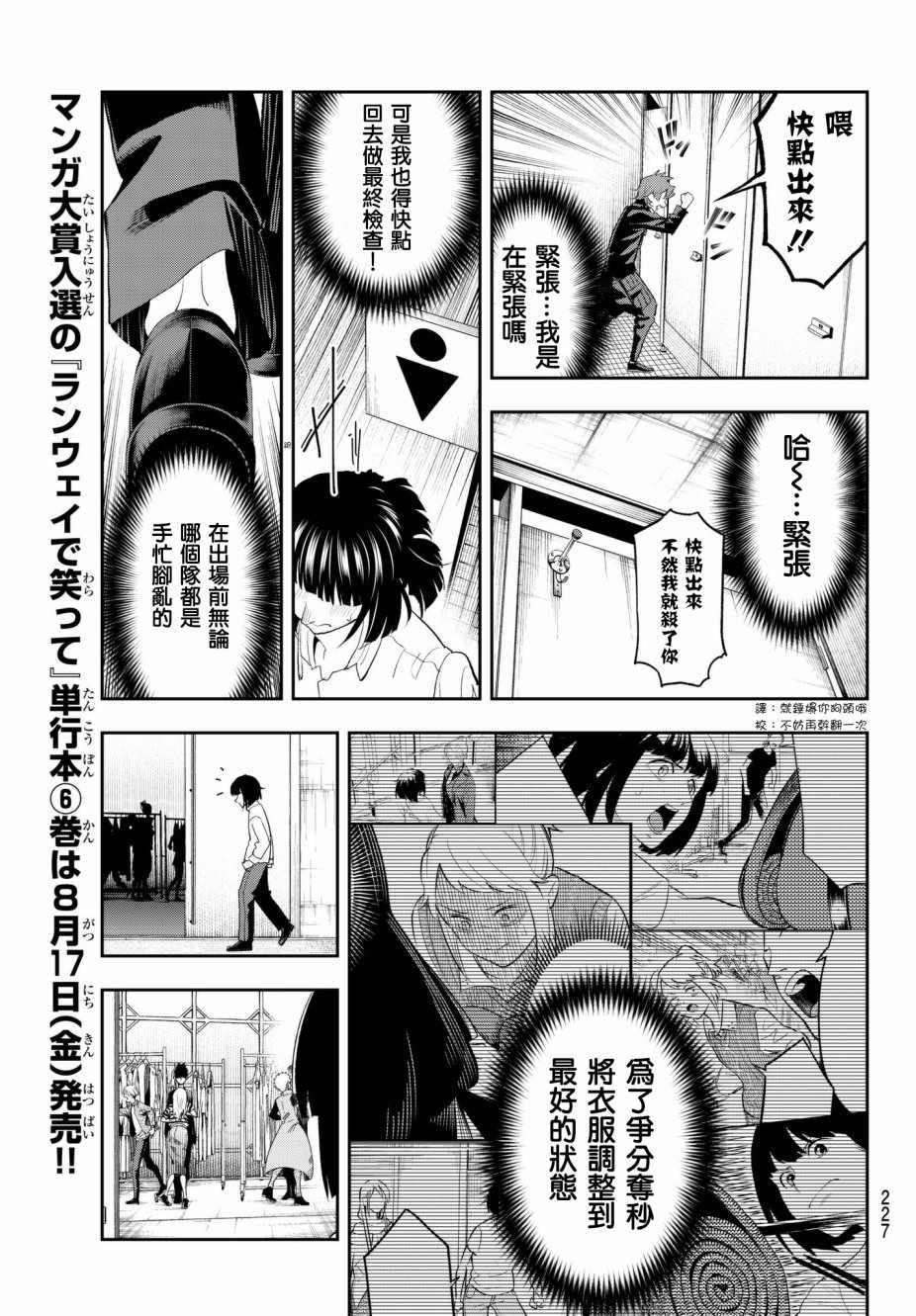 《请在T台上微笑》漫画 请在t台上微笑 056集