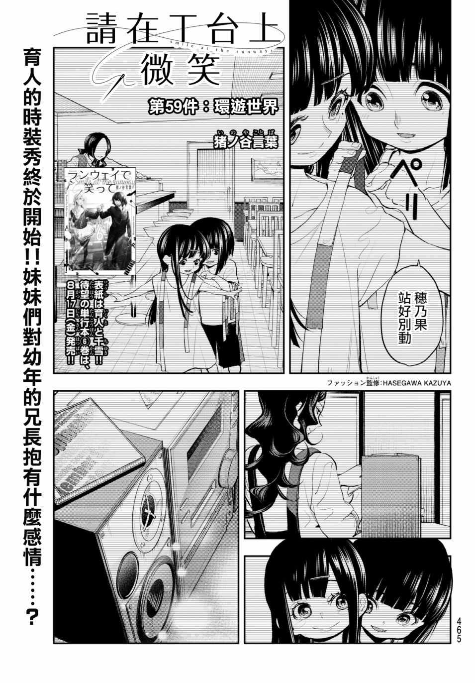 《请在T台上微笑》漫画 请在t台上微笑 059集