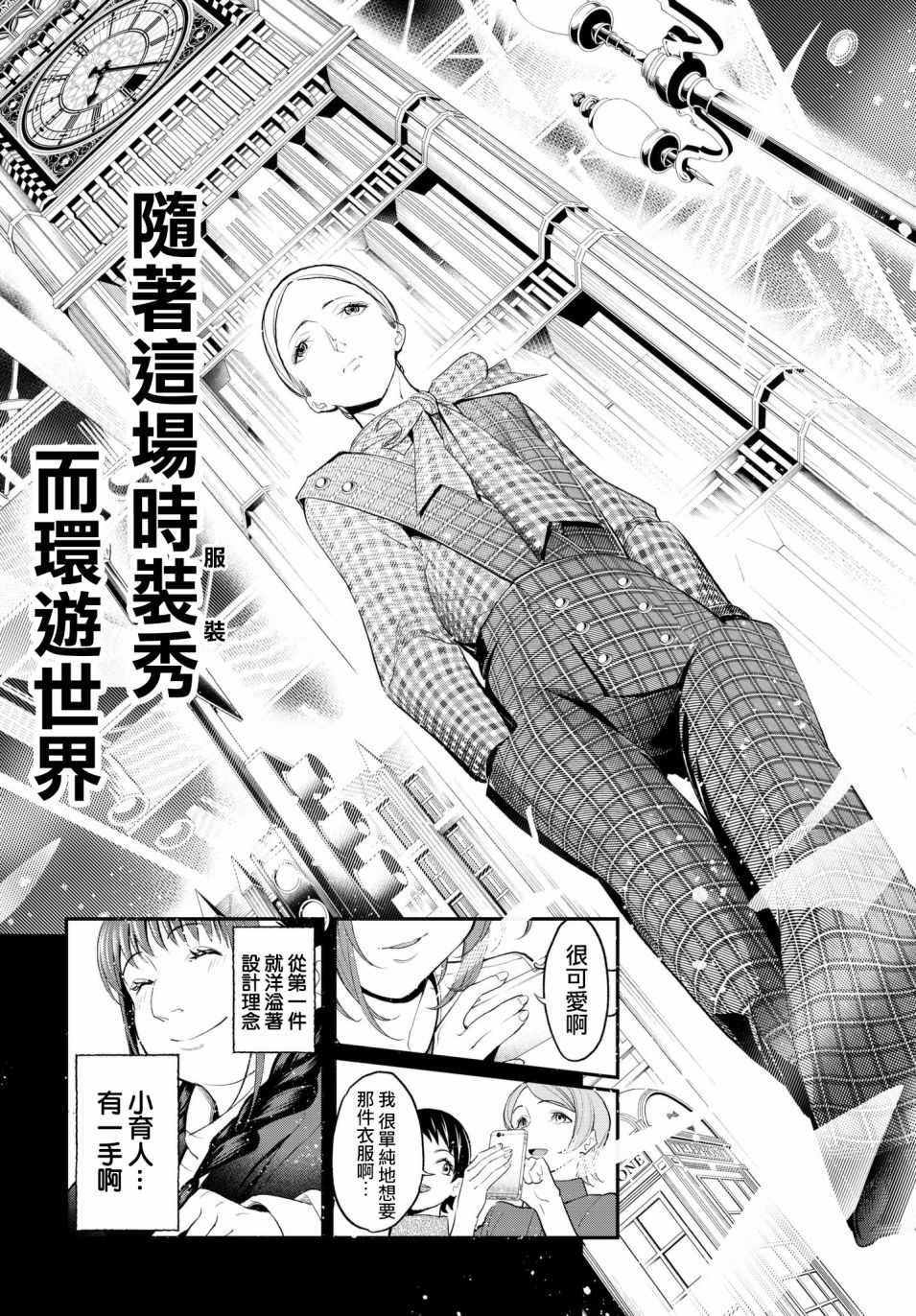 《请在T台上微笑》漫画 请在t台上微笑 059集