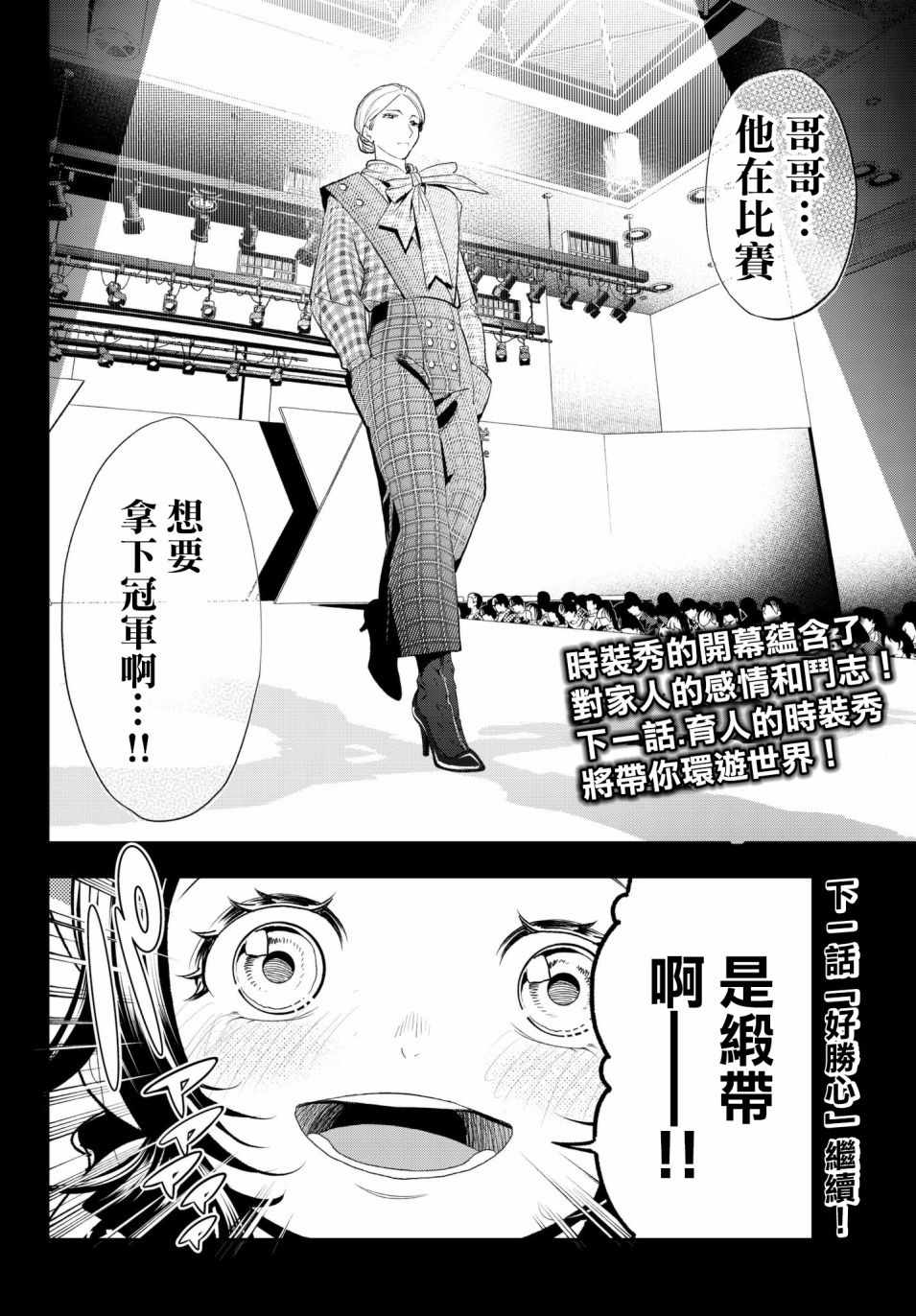 《请在T台上微笑》漫画 请在t台上微笑 059集