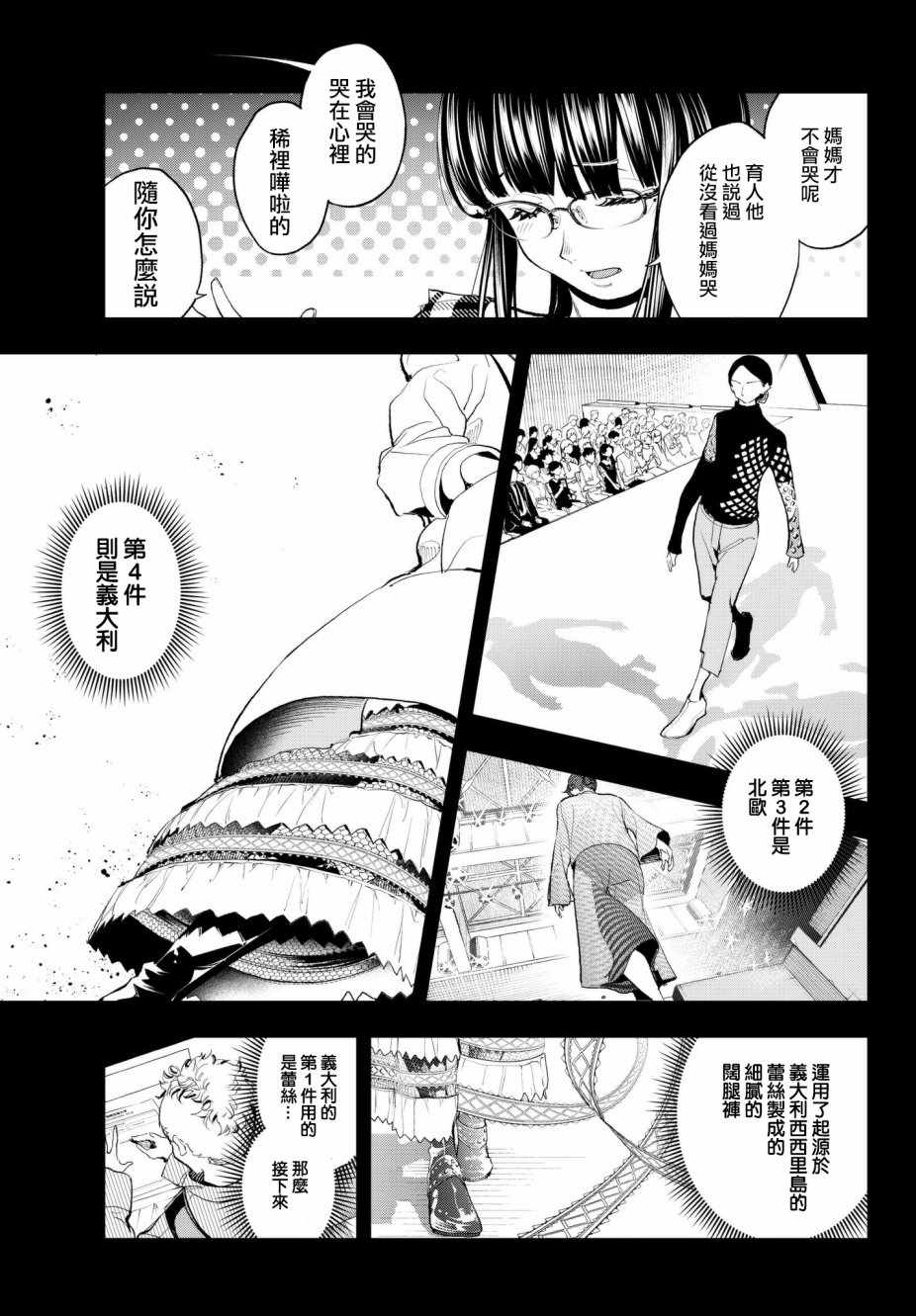 《请在T台上微笑》漫画 请在t台上微笑 060集